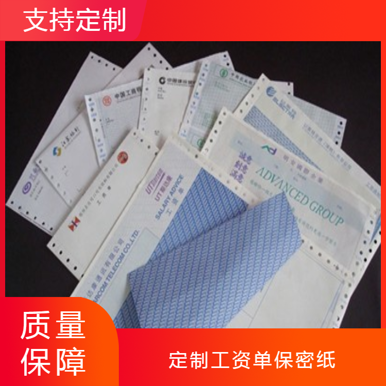 直銷(xiāo)員工保密工資單印刷