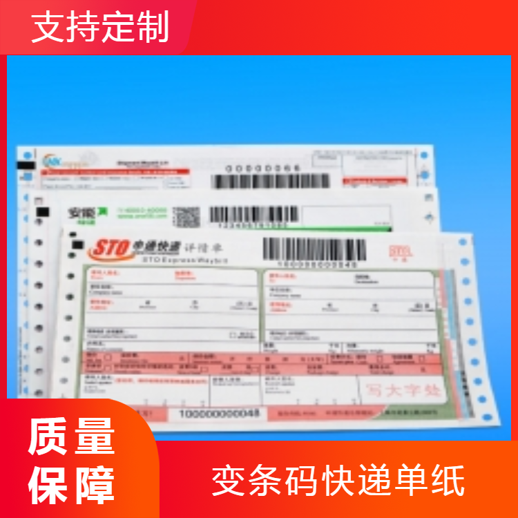 四聯(lián)可變條碼快遞運(yùn)單紙定制/帶背膠可變掃碼抽取式快遞聯(lián)單印刷 可變,條碼,快遞,單紙,定制,抽取,印刷